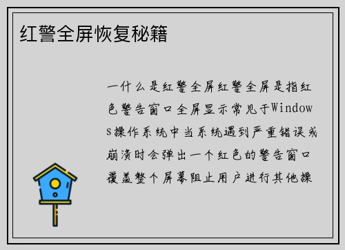 红警全屏恢复秘籍