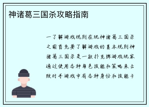 神诸葛三国杀攻略指南