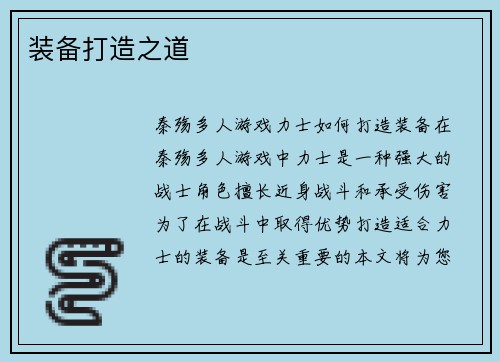 装备打造之道