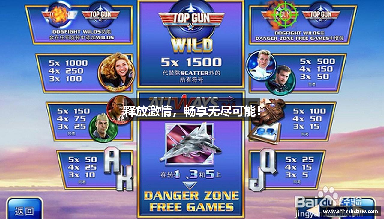 释放激情，畅享无尽可能！